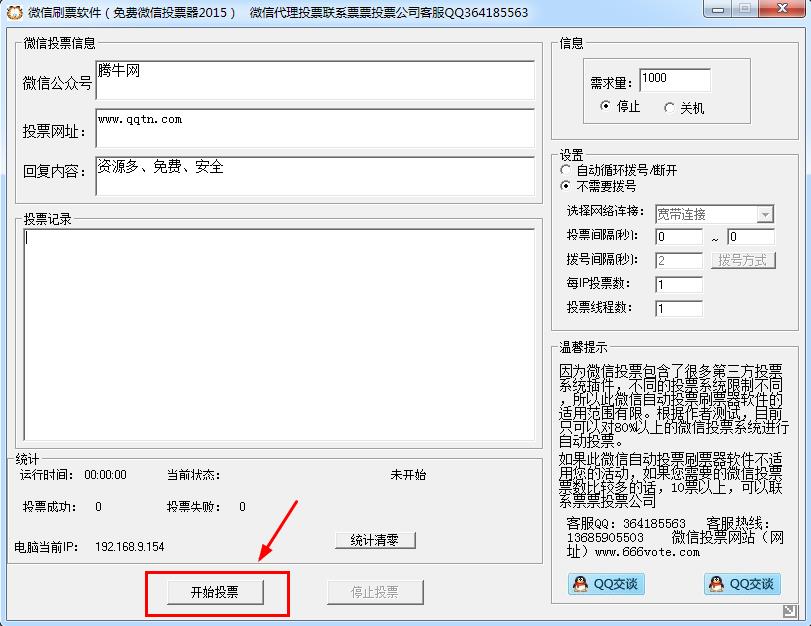 微信刷票软件下载|微信刷票软件(免费微信投票