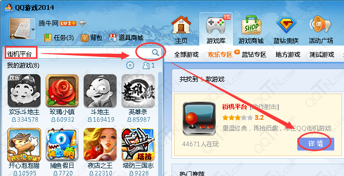 腾讯QQ街机游戏平台|QQ游戏街机平台下载3.6