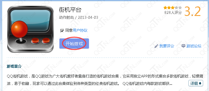 腾讯QQ街机游戏平台|QQ游戏街机平台下载3.6