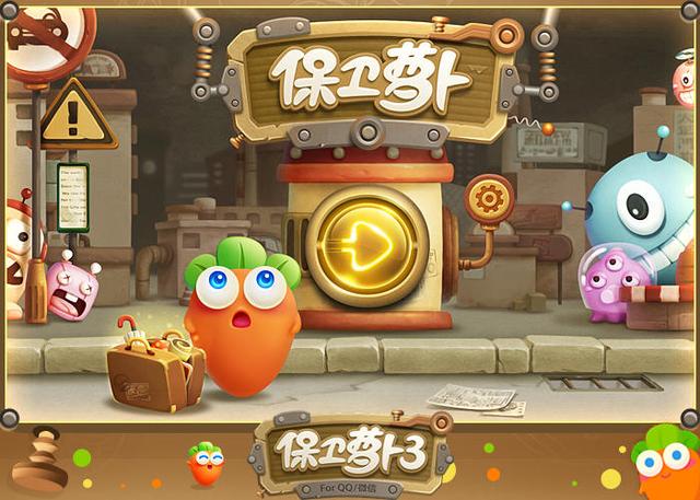 保卫萝卜3叉叉助手修改版下载|叉叉保卫萝卜3