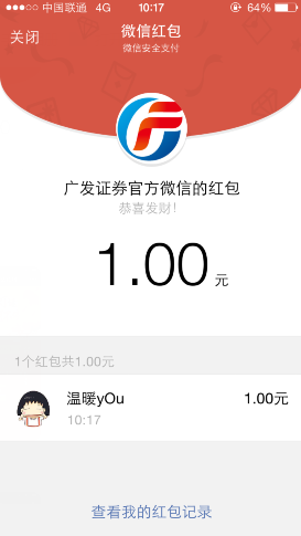 广发证券元宵送红包 微信关注100%领现金红包