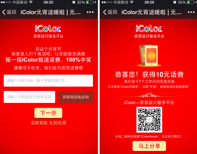 微信关注iColor灵感家领十元话费活动_QQ下载