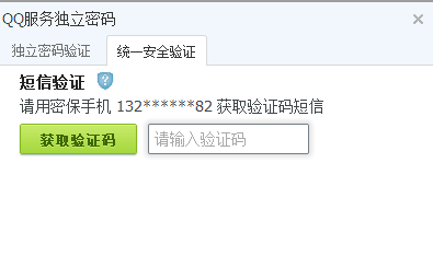 qq独立密码忘记了怎么办 找回独立密码方法_Q