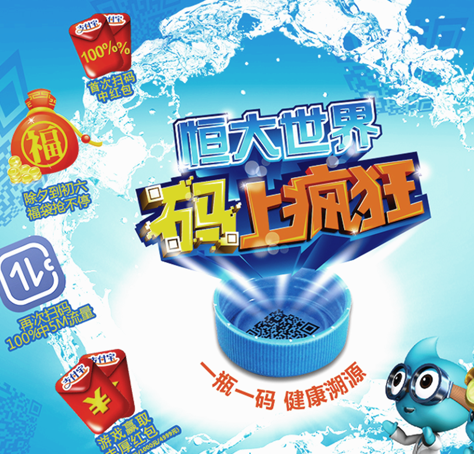 恒大冰泉扫码赢红包活动 首次扫码必中红包_Q