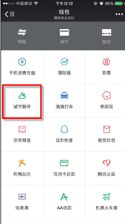 微信城市服务在哪 有什么用_QQ下载网