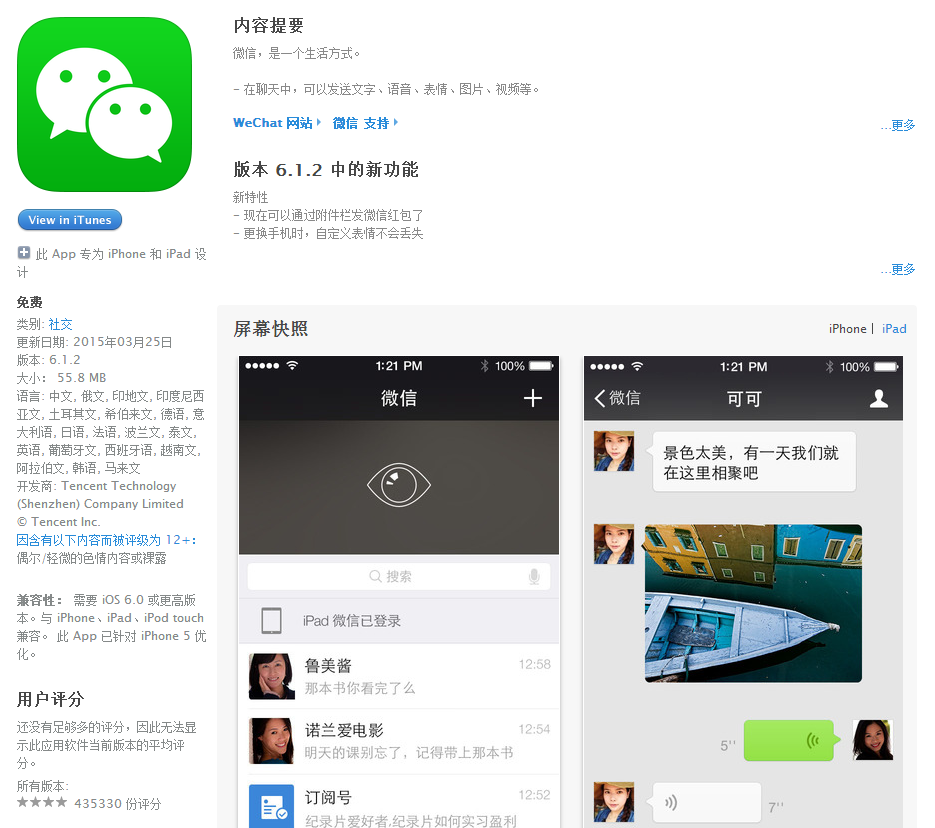 微信苹果版6.1.2下载地址 完美兼容iOS 8.2_Q
