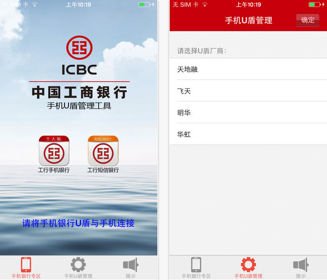 工商银行通用U盾下载|工商银行通用U盾iPhon