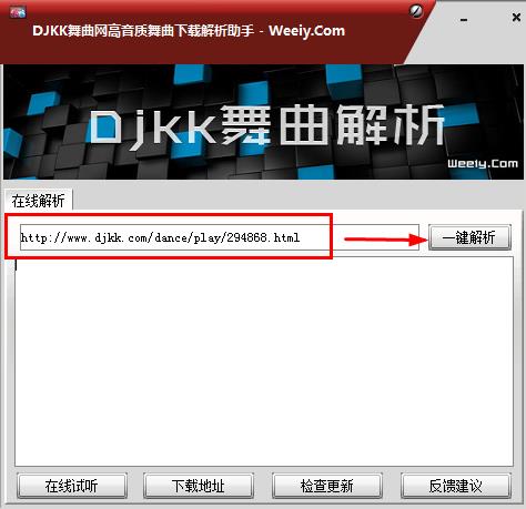 djkk下载工具|DJKK舞曲网高音质舞曲下载解析