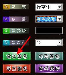 2015龙飞签名设计软件专业版
