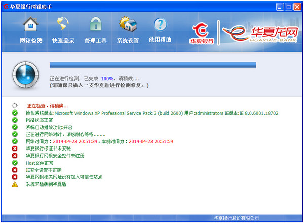 华夏银行网银助手下载|华夏银行网银助手4.0.0