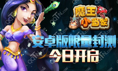 魔王小当家封号怎么办 找客服账号解封教程_Q