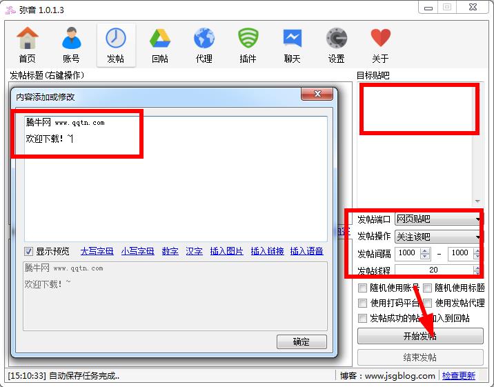 贴吧刷帖软件下载|弥音(百度贴吧刷帖器)1.0.1.
