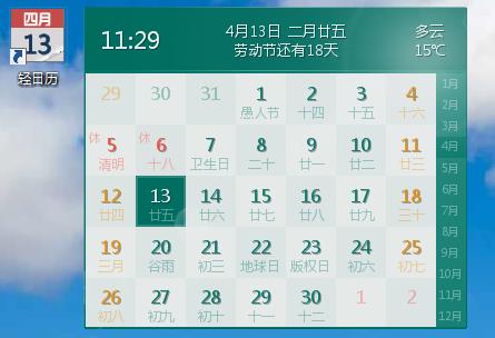 轻日历下载|轻日历(最好用的桌面日历)5.3.26 官