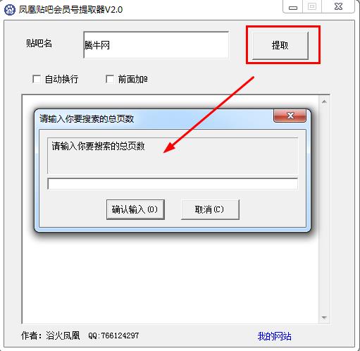 贴吧会员账号提取工具|凤凰贴吧会员号提取器