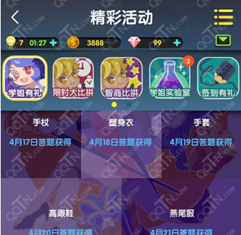 脑力达人学姐碎片怎么得到 学姐碎片快速获得