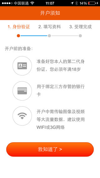 平安自助开户苹果版|平安自助开户app下载2.0
