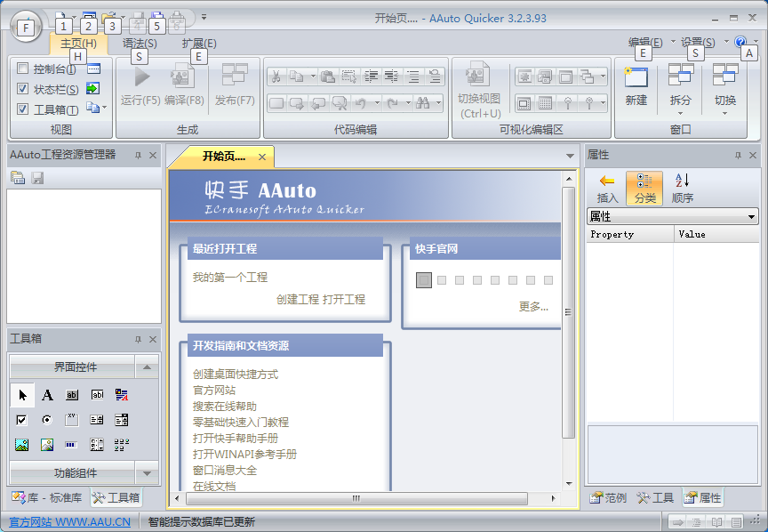 快手AAuto Studio下载(AAuto语言开发工具)8.0