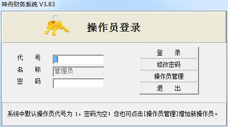 财务系统软件下载|神舟财务系统3.83 官方绿色