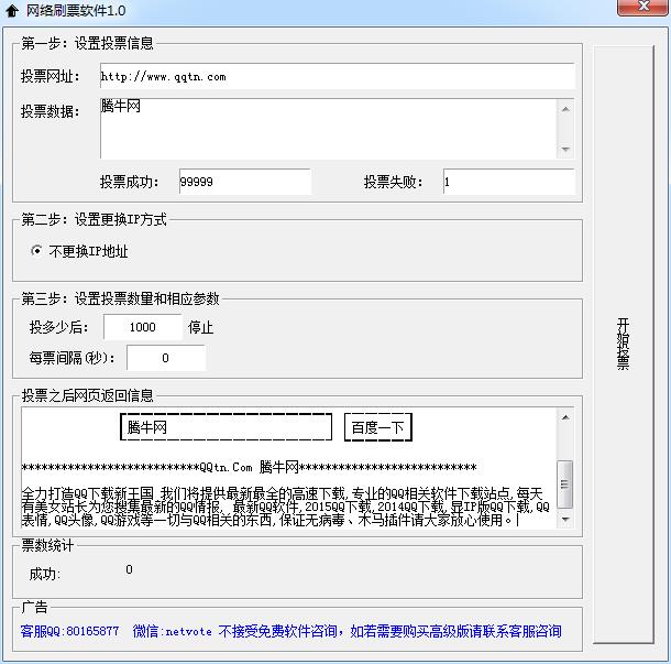 在线刷票软件2015免费下载|网络刷票软件1.0
