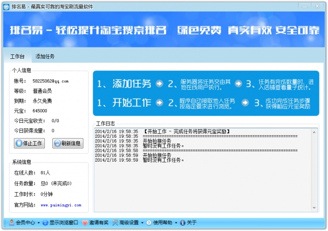 排名易下载|排名易(淘宝刷流量软件)3.13 官方绿