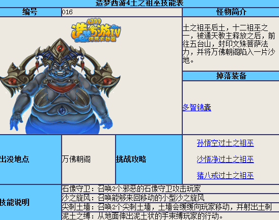 造梦西游4唐僧怎么打土之祖巫 打法攻略_QQ下
