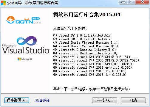 vbvc运行库下载|vbvc运行库集合包2015.04 (32