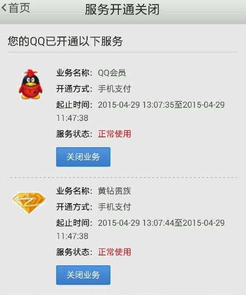 联通刷svip2015最新方法 免费秒开通_QQ下载