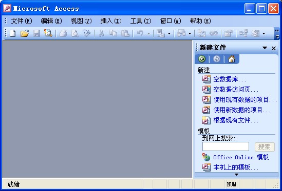 access2003破解版|access2003绿色版下载11