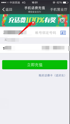 微信手机话费充值抽奖活动 最高赢4999元理财