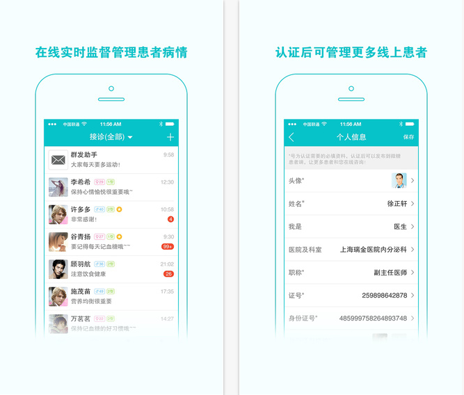 微糖医生端苹果版|微糖医生app下载2.3.0 iOS版