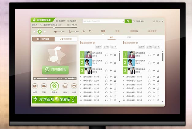 酷狗繁星伴奏下载2.1 官方版_腾牛下载