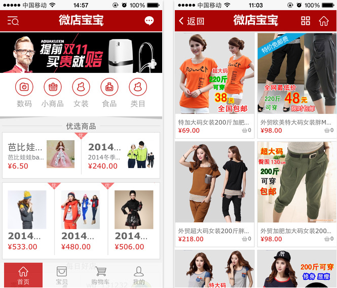 微店宝宝苹果版|微店宝宝app下载1.1.2 iOS版_