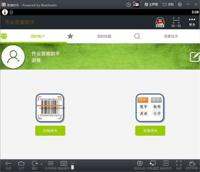 作业答案助手电脑客户端|作业答案助手电脑版