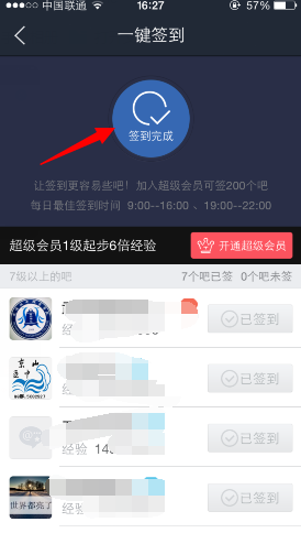 新版贴吧客户端怎么一键签到 手机贴吧一键签