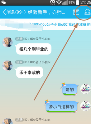qq群专属头衔怎么设置 设置qq群专属头衔教程