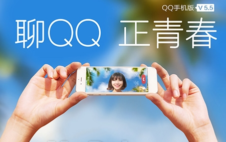 手机qq又升级 安卓版手机qq5.5.1更新_QQ下载