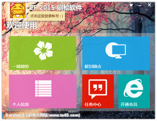 枪软件下载2.18 最新可用版_一键刷枪解封刷点