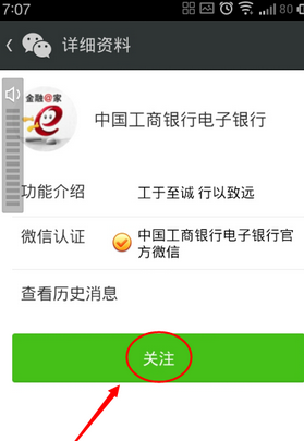 微信怎么查看银行卡余额 微信查看银行卡余额
