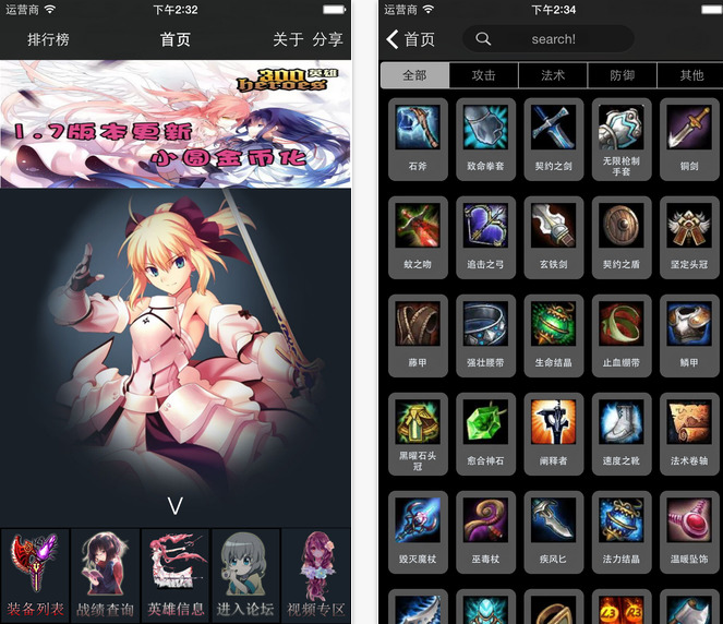 300英雄盒子iphone版下载1.3 手机版_腾牛下载