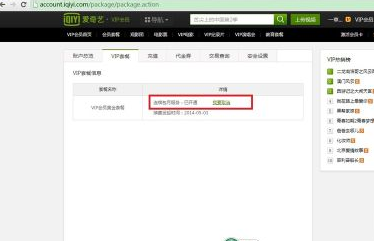 爱奇艺会员怎么取消自动续费 关闭连续包月服