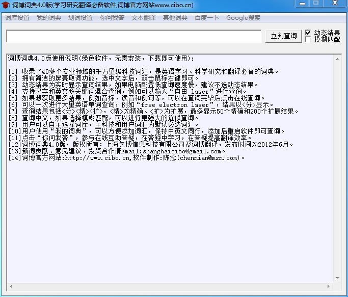 词博词典单机版|词博词典下载4.0 官方版_腾牛