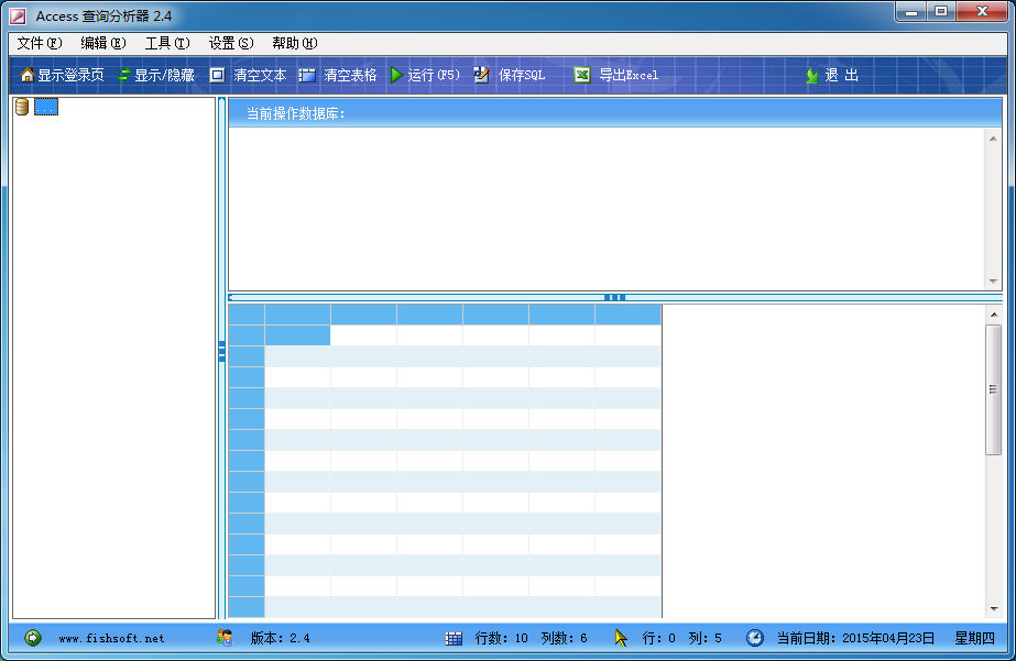 Access查询分析器2.4 免费版_腾牛下载