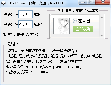 Peanut LOL简单光速QA1.00 绿色版_腾牛下载