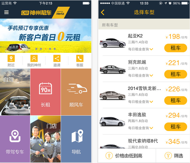 神州租车for iPhone\/iPad|神州租车app下载3.0.