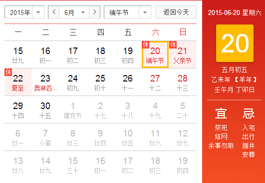 端午节是几月几号星期几 端午节放假安排2015