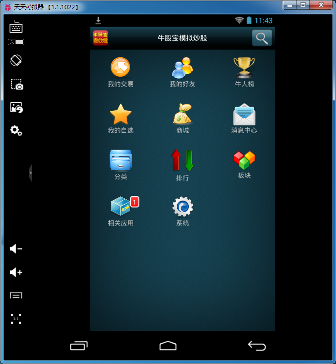 牛股宝模拟炒股软件|牛股宝模拟炒股电脑版下