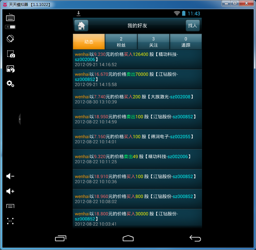 牛股宝模拟炒股软件|牛股宝模拟炒股电脑版下