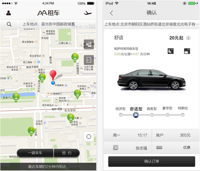 AA租车苹果版|AA租车App下载4.4.2 iOS版_腾