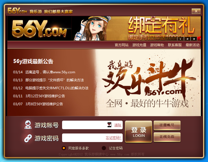 56y棋牌游戏平台客户端|56y游戏中心下载6.0.0