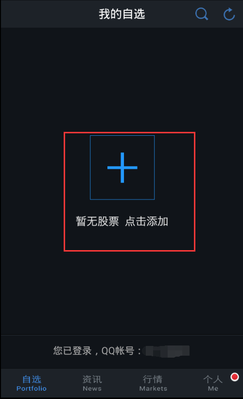 腾讯炒股软件|腾讯自选股 安卓版下载v3.9.6 - 腾